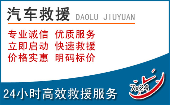 铜川汽车救援