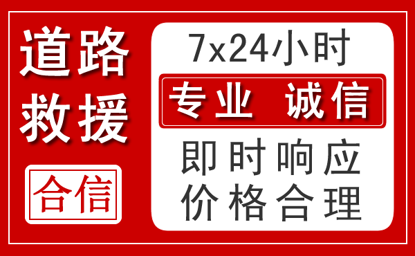 铜川新能源汽车救援
